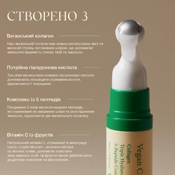 Сироватка для шкіри навколо очей з колагеном AXIS-Y Vegan Collagen Eye Serum, 10 мл 4544732 фото